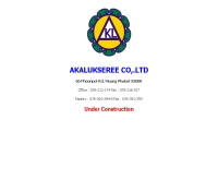 เอกลักษณ์เสรี - akalukseree.com