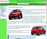 ซูซูกิ สวิฟต์ - swiftclub.pantown.com/