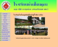 โรงเรียนบ้านโนนคุณ - nonkoon.school.in.th