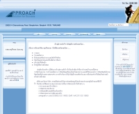 บริษัท แอพโพรช จำกัด - approach.co.th