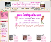 ฝนช็อปออนไลน์ดอทคอม - fonshoponline.com