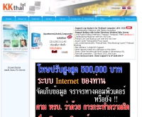 หจก. เคเอสซีคอมพิวเทค  - kkthai.com