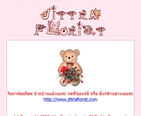 ร้านดอกไม้จิตรา ฟลอริส  - geocities.com/jittraflower