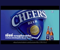 เบียร์เชียร์ - cheersbeer.com