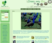 กรีนเวย์ ทัวร์ - greenwaytour.com
