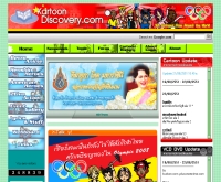 การ์ตูนดิสคอฟเวอรี่ - kartoon-discovery.com