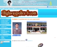 กองกำกับการ 6 กองตำรวจทางหลวง จังหวัดอุบลราชธานี - highwaypolice6.com