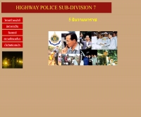กองกำกับการ 7 กองตำรวจทางหลวง จังหวัดสงขลา - highway7.thaipolice.org