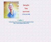 โรงเรียนบ้านยางโทน
 - yangton.lopburi2.net
