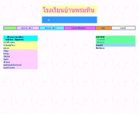 โรงเรียนบ้านพรมทิน  - promatin.lopburi1.net