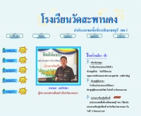 โรงเรียนวัดสะพานคง - sapankong.lopburi1.net