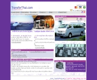 ทรานส์เฟอร์ไทย - transferthai.com