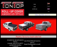 บริษัท ทันท็อป จำกัด - tontop.co.th