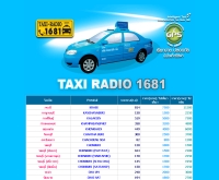 ศูนย์วิทยุ 1681 - taxiradio.co.th