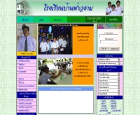 โรงเรียนบ้านฟ่าวงาม   - phawngam.lopburi2.net