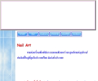 บริษัท เฮาเมิน เทคโนโลยี ประเทศไทย จำกัด  - nailartthai.com