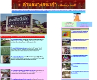 ตำบลบางสระเก้า จังหวัดจัทบุรี  - geocities.com/tumbolbangsakho