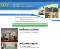 บริษัท ดาต้าโฮม โปรดักส์ จำกัด - datahome83.com