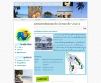 องค์การบริหารส่วนตำบลเกาะช้าง - thaiinfonet.com/user/tambonkohchang