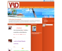 บริษัท วี อาร์ ดี กรุ๊ป จำกัด - vrdgroup.net