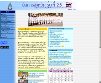 อัยการจังหวัด รุ่นที่ 23 - geocities.com/chief_prosecutor23