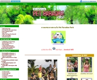 เพ็ทพาราไดซ์พาร์ค - petparadise2004.com