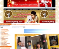 หาดใหญ่ด็อก - hatyaidog.com