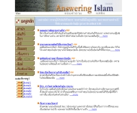 ตอบคำถามมุสลิม - answering-islam.org/Thai/
