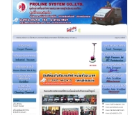 บริษัท โปรไลน์ ซิสเต็ม จำกัด - interproclean.com/