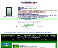 สมุนไพร เจียวกู้หลาน - geocities.com/chiangmai_herb