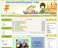 สหกรณ์ออมทรัพย์ครูลพบุรี จำกัด 
 - lopburitsc.com