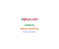 ไฮทู - hightoo.com