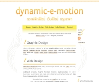 ไดนามิคอีโมชั่นดอทคอม - dynamic-e-motion.com