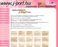 เจพอร์ต - j-port.biz