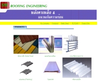 ห้างหุ้นส่วนจำกัด เอส.ดับบลิว รูฟฟิง เอ็นจิเนียริ่ง - sw-roofing.com