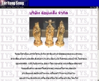 บริษัท ล้อย่งเส็ง จำกัด - geocities.com/loryongseng