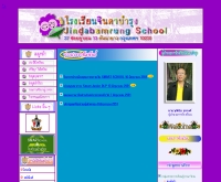 โรงเรียนจินดาบำรุง  - jindabamrung.ac.th