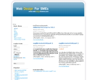 เว็บดีไซน์ฟอร์เอสเอ็มอี - webdesignforsme.com