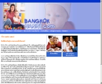 บางกอกแนนนี่เซ็นเตอร์  - bangkoknanny.com