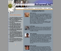 อาจารย์แหวว - archanwell.net