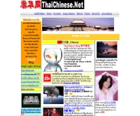 ชาวไทยเชื้อสายจีน - thaichinese.net