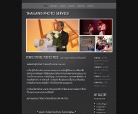 ไทยแลนด์โฟโต้เซอร์วิส - thailandphotoservice.com