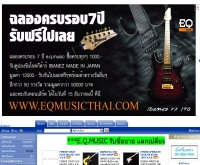 อี คิว มิวสิค ดอทคอม - eqmusicthai.com