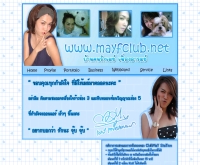 เมย์ เฟื่องอารมย์ - mayfclub.net