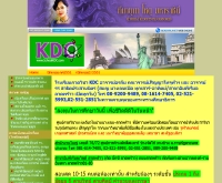 โรงเรียนกวดวิชา KDC  - schoolkdc.com