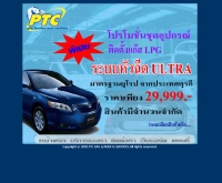 ทีพีซี แก๊ส ลีดเดอร์ แอนด์ เซอร์วิส - ptc-gas.com