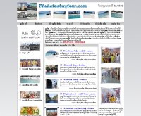ภูเก็ตสบายทัวร์ - phuketsabuytour.com