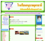 โรงเรียนอนุบาลอุดรธานี  - anubanudon.ac.th