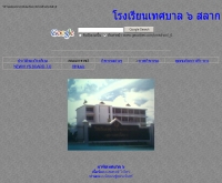 โรงเรียนเทศบาล 6 สลากกินแบ่งรัฐบาล - geocities.com/cmschool_6