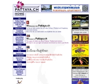 พัทยาดอทซีเอช - pattaya.ch